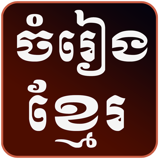 Khmer Music | Khmer Media v7