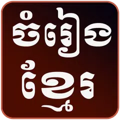 Khmer Music | Khmer Media v7 APK download