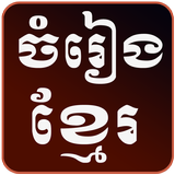 Khmer Music ikona
