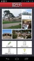ロウテ -金沢観光アプリ- पोस्टर