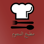 مطبخ النجوم