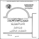 ”Durusul Lughah (3)