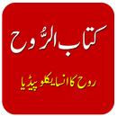 Kitab-ur-Rooh | کتاب الروح APK