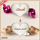 كتابة اسمك واسم حبيبك فى صورة جميلة APK