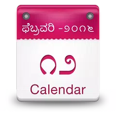Kannada Calendar 2016