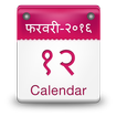 Hindi Calendar 2016