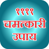 Gajab Ke Upay 아이콘