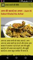 achar or cake recipies screenshot 3