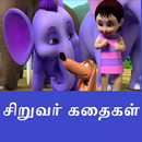 Tamil Kids Stories Video-APK