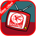 Toyor aljanah video HD offline
