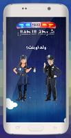 شرطة الاطفال المطور Affiche