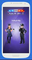 شرطة الاطفال 2016 الملصق