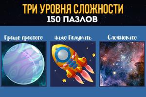Пазлы для детей: Космос スクリーンショット 2