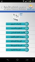 برنامه‌نما مدارس الكفاح الأهلية عکس از صفحه