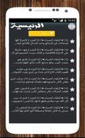 قصص مغربية : زوجة زوجي تصوير الشاشة 1