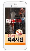 킬미어게인 백과사전 Affiche