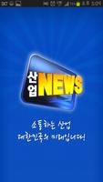 산업뉴스 Affiche