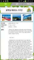 부산 등산로 & 갈맷길 скриншот 3