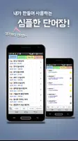내가만드는 단어장(심플 영어단어장, 단어 암기 학습) الملصق