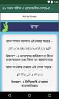 ৪১ দরুদ শরীফ ও প্রয়োজনীয় দোয়া capture d'écran 2