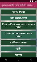 কুরআন ও হাদীস থেকে নির্বাচিত দোয়া ও জিকির 스크린샷 1