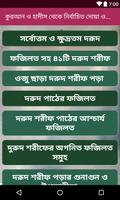 কুরআন ও হাদীস থেকে নির্বাচিত দোয়া ও জিকির স্ক্রিনশট 2