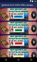 কুরআনের বাংলা অর্থসহ অডিও-(Al-Quran) capture d'écran 2