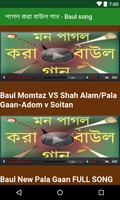 পাগল করা বাউল গান - Baul song screenshot 3