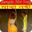Bangla  Video Songs ভালো আছি ভাল থেকো
