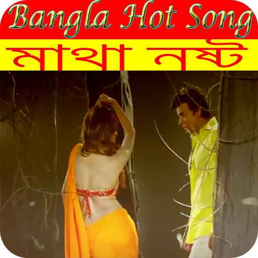 Bangla  Video Songs ভালো আছি ভাল থেকো