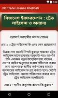 ট্রেড ও ড্রাইভিং লাইসেন্স খুঁটিনাটি Screenshot 2