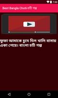 Best Bangla Choti-চটি গল্প capture d'écran 3