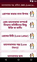 ভালোবাসার গল্প - Love Story,Letter,SMS capture d'écran 2