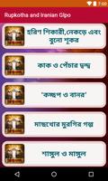 রূপকথা ও ইরানি গল্প capture d'écran 1