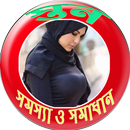 স্তন সমস্যা ও সমাধান (Breast) APK