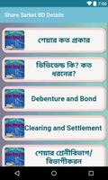 শেয়ার মার্কেটে-(A To Z)-BD Share Market capture d'écran 2