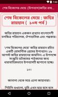 শেষ বিকেলের মেয়ে এবং পথের পাঁচালী - উপন্যাস capture d'écran 2