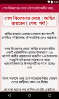 শেষ বিকেলের মেয়ে এবং পথের পাঁচালী - উপন্যাস capture d'écran 3