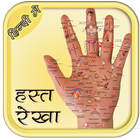 हस्त रेखा पढ़ना सीखे हिंदी में icono