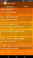New Marathi Jokes 2017 اسکرین شاٹ 1