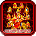 Navratri Vrat Katha in hindi أيقونة