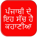 Punjabi Sachchi Kahaniya