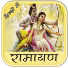 रामायण हिंदी में ไอคอน