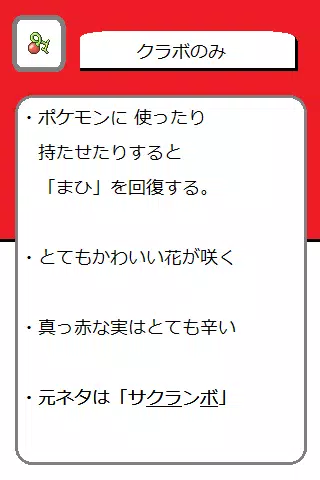 きのみ 図鑑 For Android Apk Download