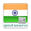 Gujarati News All NewsPaper