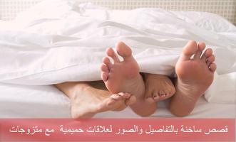 قصص ساخنة لعلاقات حميمية  بالتفاصيل و الصور تصوير الشاشة 1