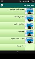قصص مناسك الحج Ekran Görüntüsü 1
