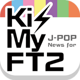 J-POP News for Kis-My-FT2 आइकन
