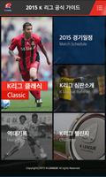 پوستر K리그 공식 가이드북