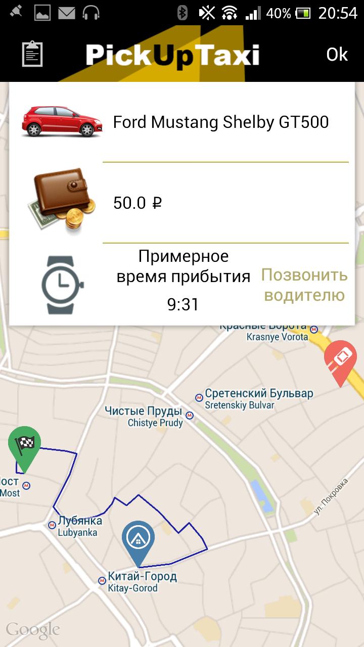 Ап такси водитель. Pickup такси. Up Taxi приложение. Такси ап водитель приложение. Конструктор приложения такси на андроид.